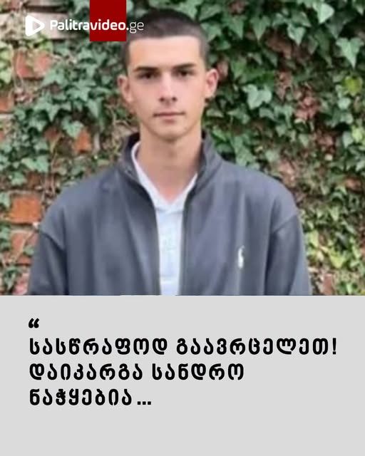 🔻 მოქალაქე საზოგადოებას დახმარებას სთხოვს - ვრცლად იხილეთ კომენტარებში⤵️