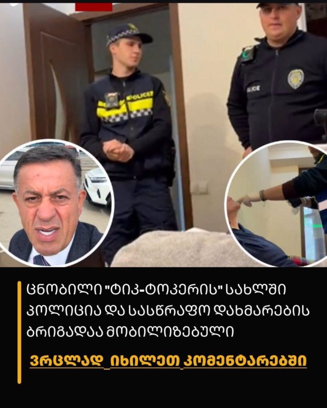 ცნობილი “ტიკ-ტოკერის” სახლში პოლიცია და სასწრაფო დახმარების ბრიგადაა მობილიზებული – რა ვიდეოებს აქვეყნებს Mr.Zura სოციალურ ქსელში?