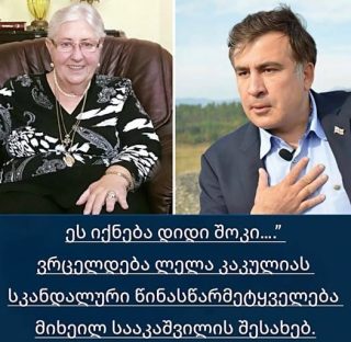 ეს იქნება დიდი შოკი…. – ვრცელდება ლელა კაკულიას სკანდალური წინასწარმეტყველება მიხეილ სააკაშვილის შესახებ,