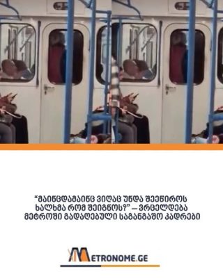 ‼“მაინცდამაინც ვიღაც უნდა შეეწიროს ხალხმა რომ შეიგნოს?” – ვრცელდება მეტროში გადაღებული საგანგაშო კადრები
