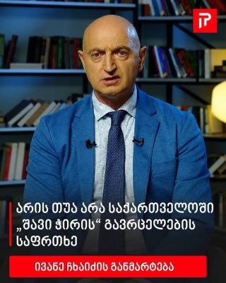 არის თუა არა საქართველოში „შავი ჭირის“ გავრცელების საფრთხე - ივანე ჩხაიძის განმარტება